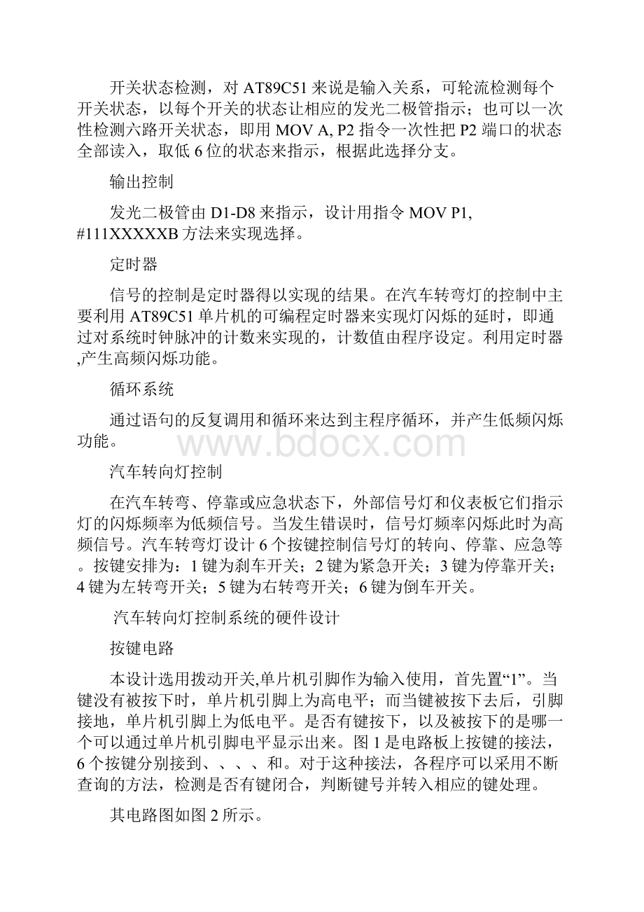 基于单片机的汽车转向灯设计.docx_第3页