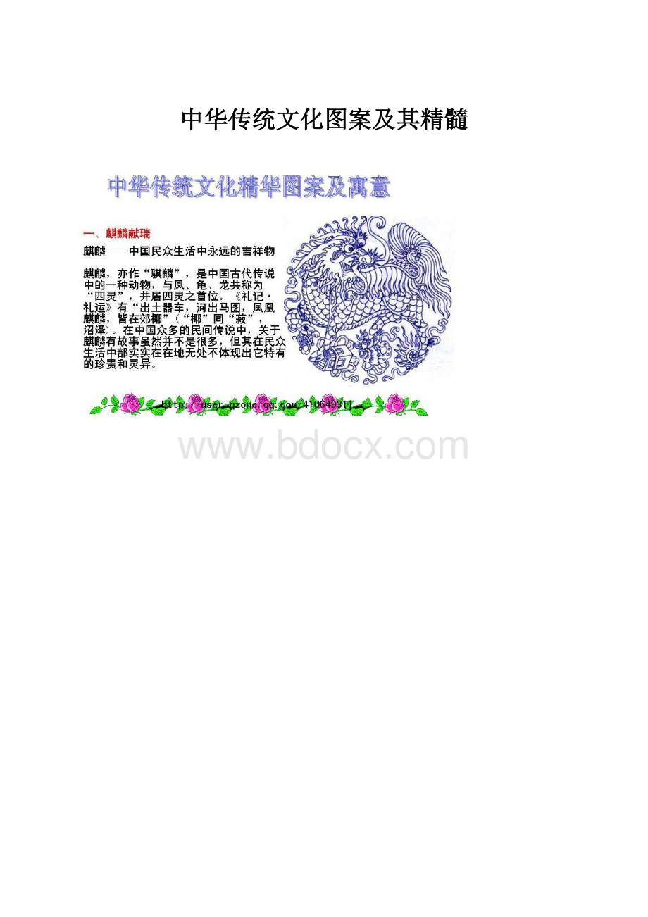 中华传统文化图案及其精髓.docx_第1页