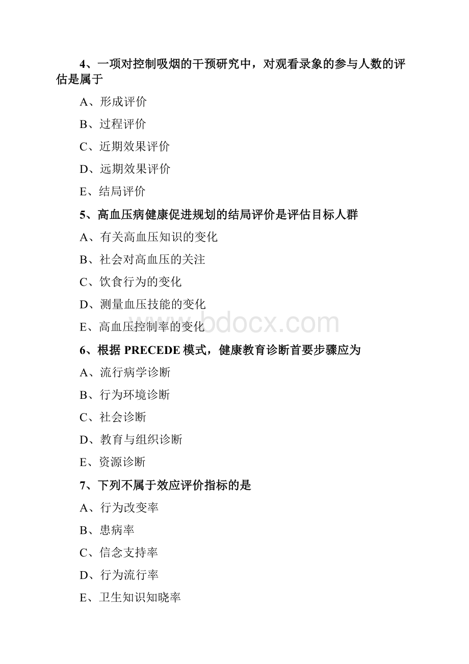 护理管理学试题与答案解析健康教育的步骤.docx_第2页