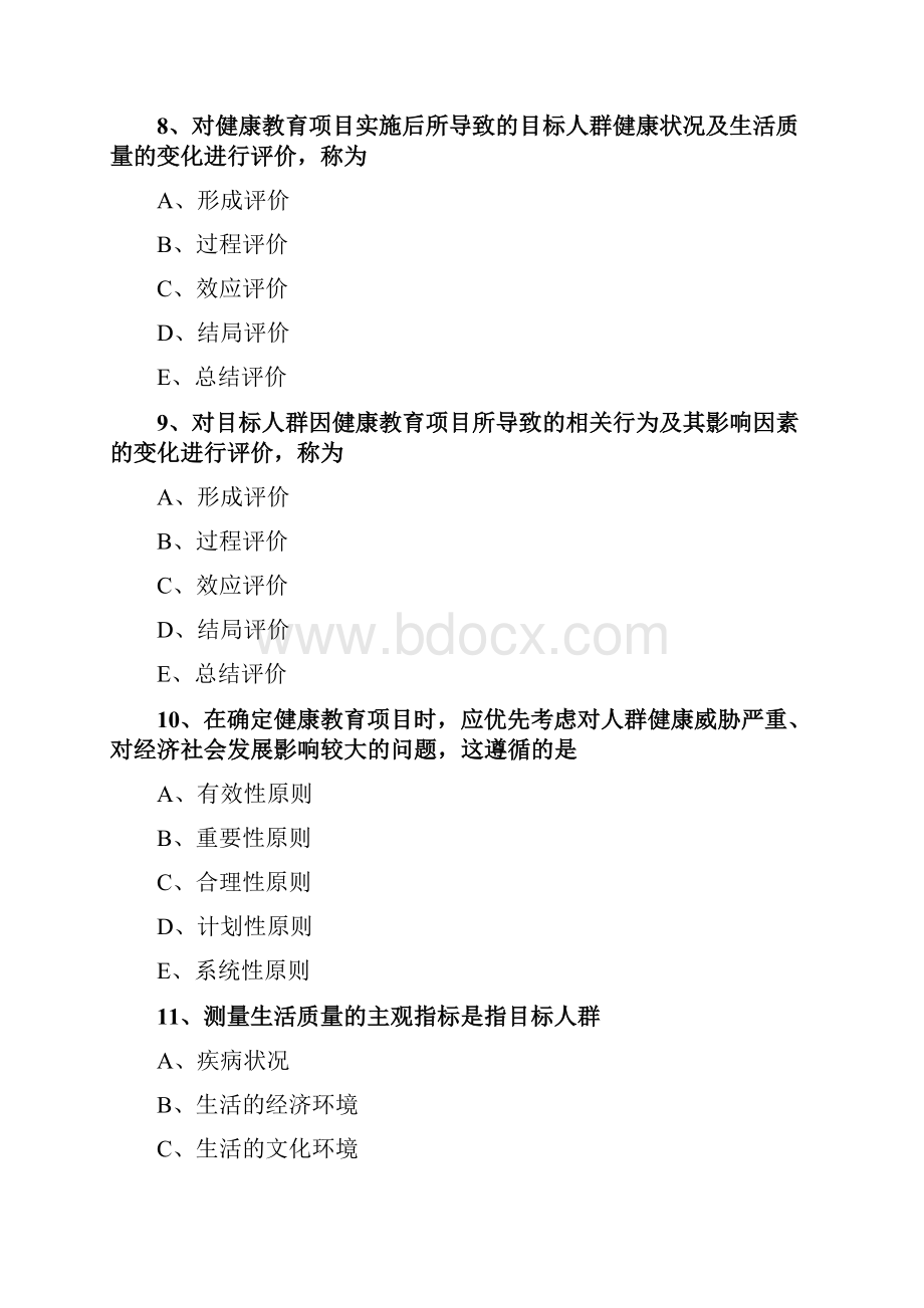 护理管理学试题与答案解析健康教育的步骤.docx_第3页