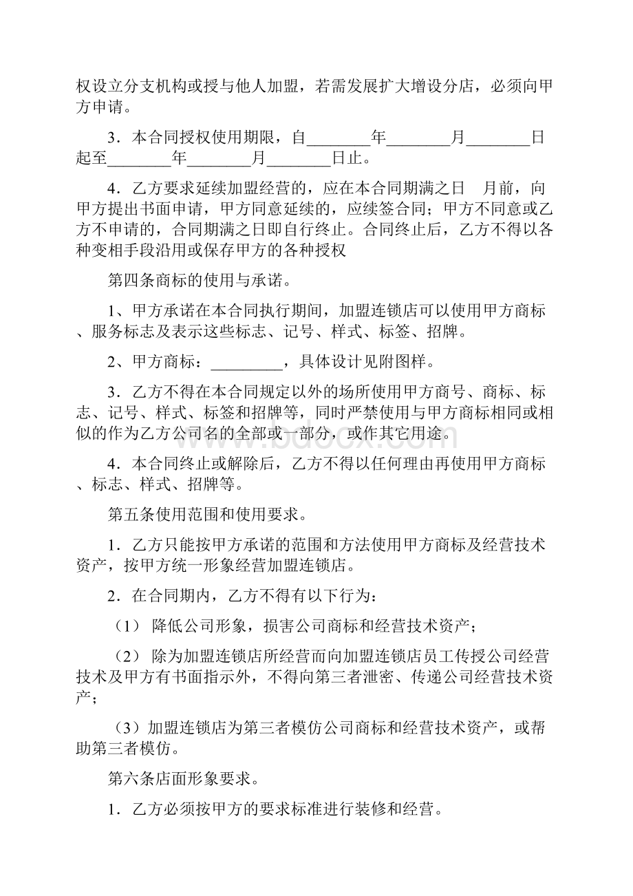 加盟连锁店合同书标准WORD模板推荐.docx_第3页