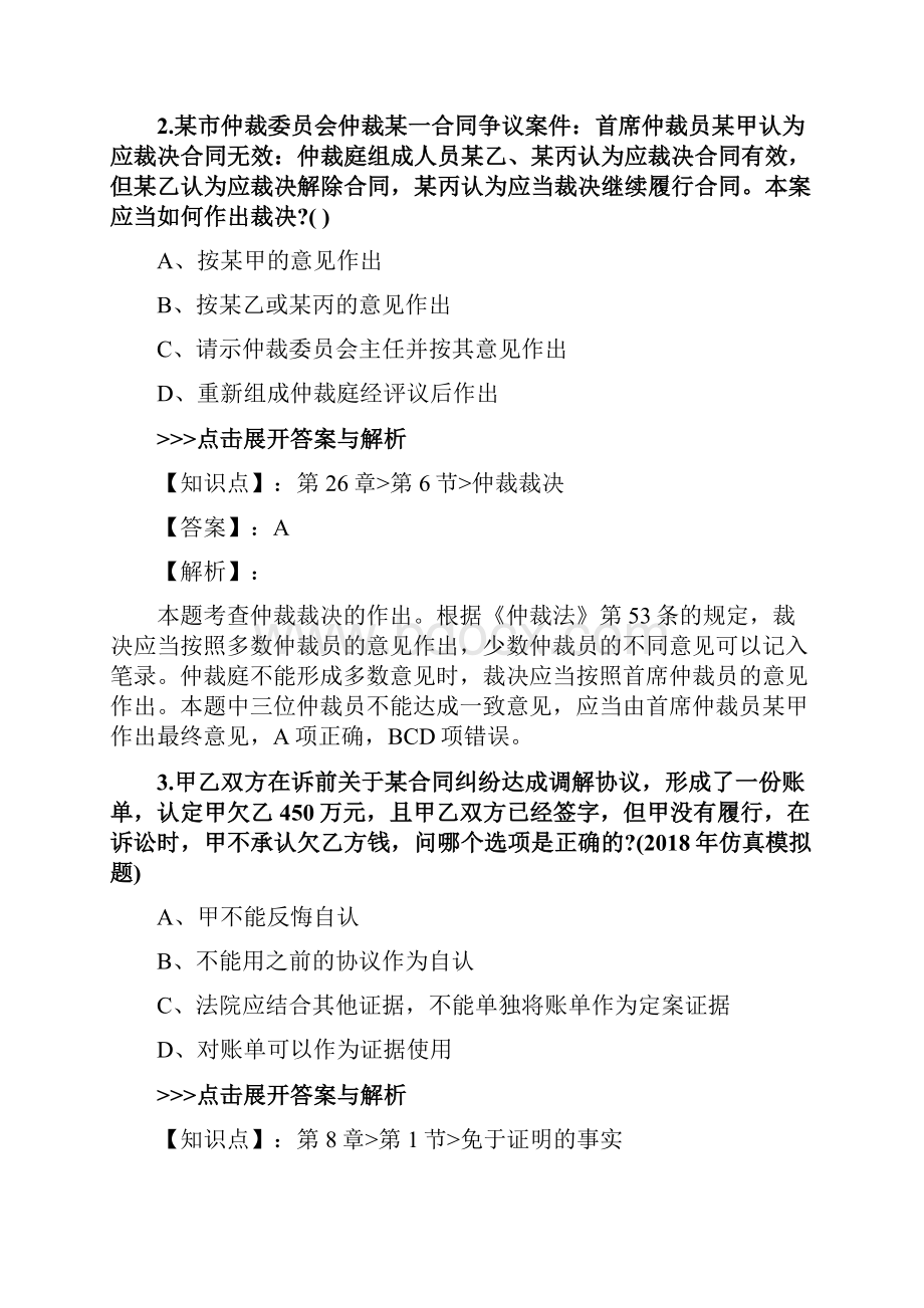 法考《民事诉讼法与仲裁制度》复习题集第958篇.docx_第2页