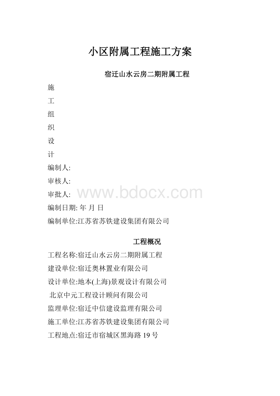 小区附属工程施工方案.docx