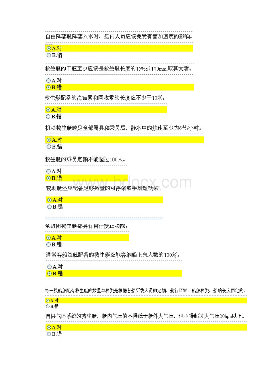 四小证之精通艇筏题库新版规则资料.docx_第2页