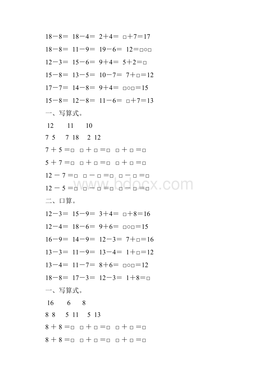 北师大版一年级数学下册第一单元专项练习题50.docx_第2页