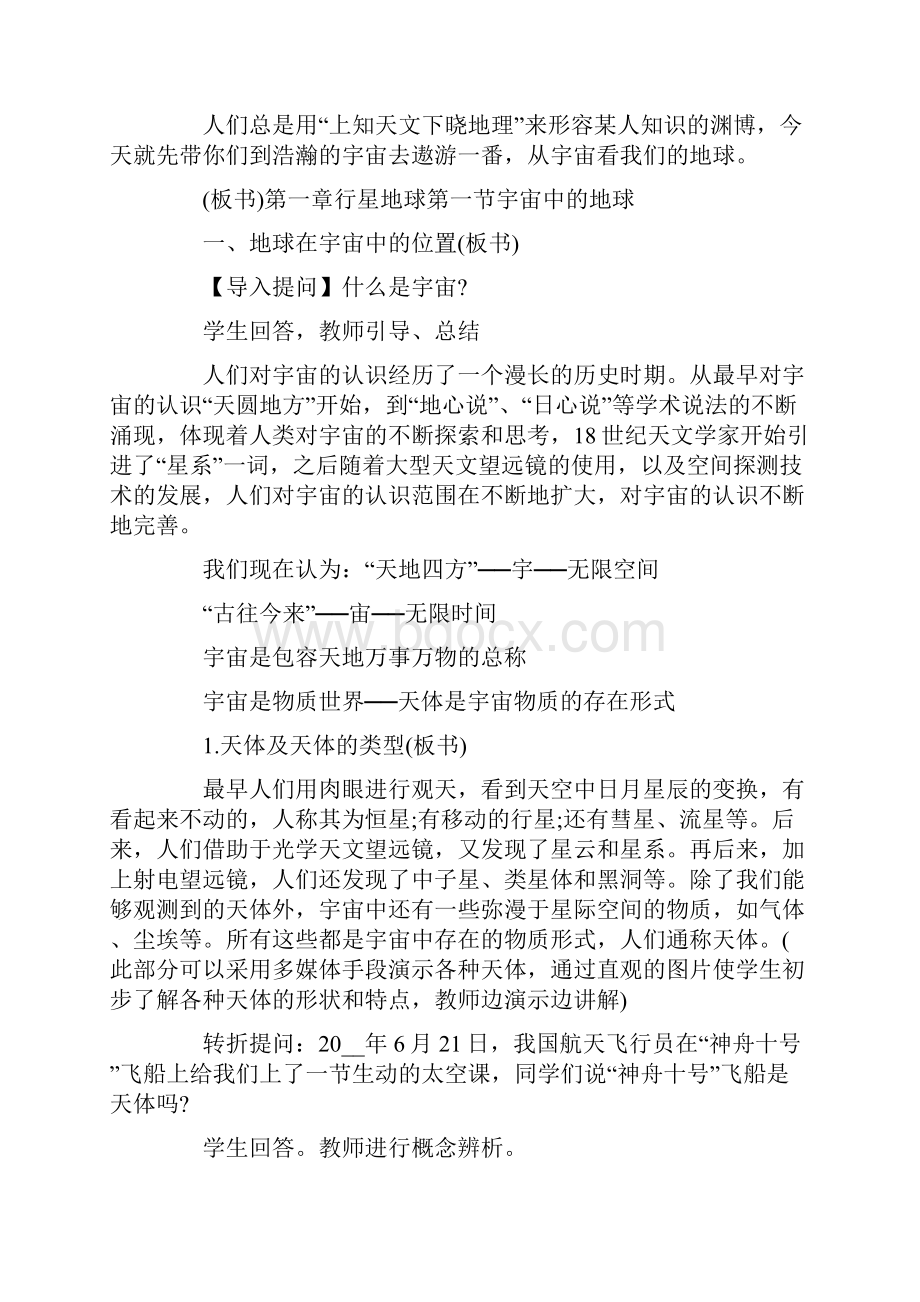 开学第一课教案精选15篇.docx_第2页