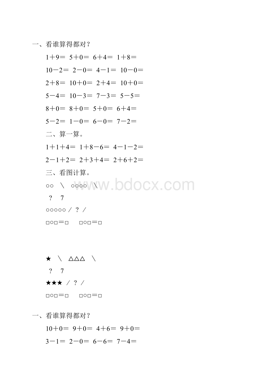 人教版小学一年级数学上册610的认识和加减法练习题精选86.docx_第2页