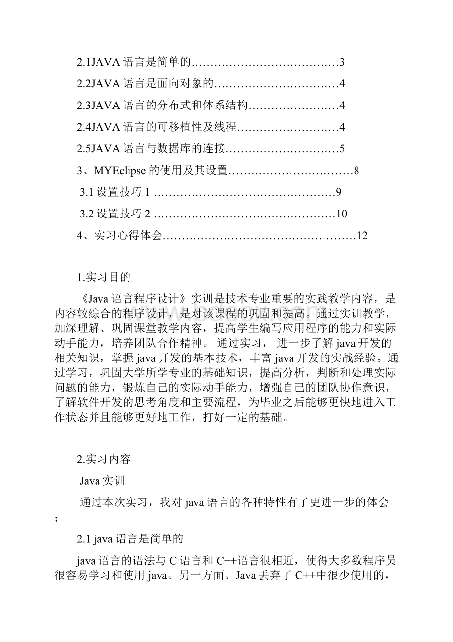 关于java生产实习.docx_第2页