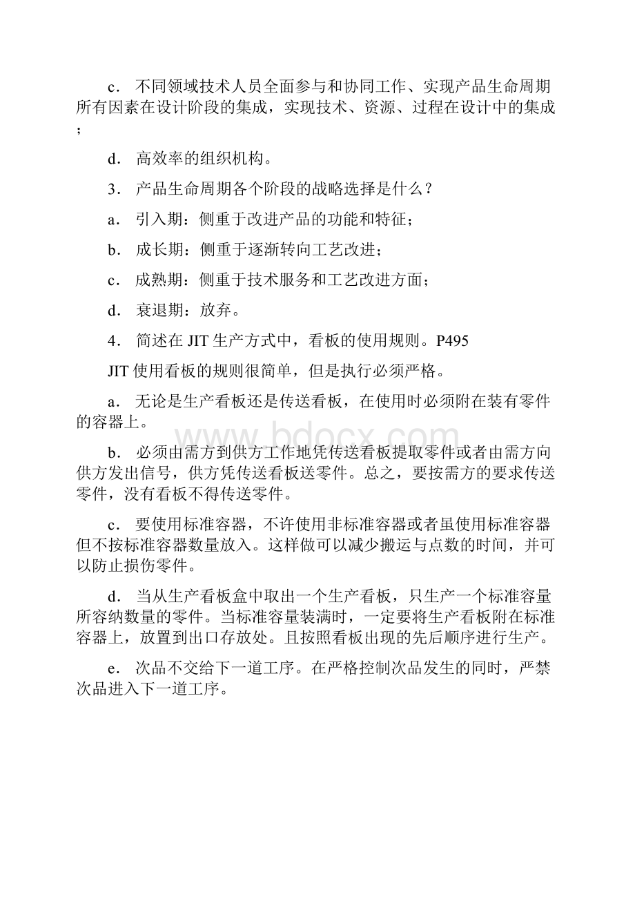 生产运作管理考试答案.docx_第2页