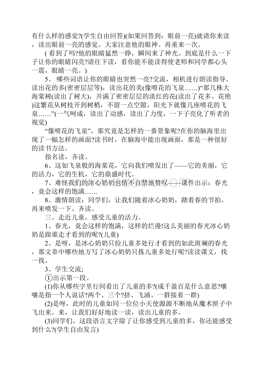 只拣儿童多处行公开课教案及教学设计附读后感.docx_第2页