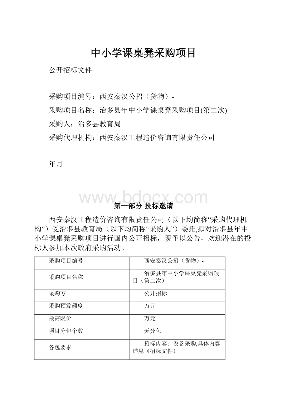 中小学课桌凳采购项目.docx