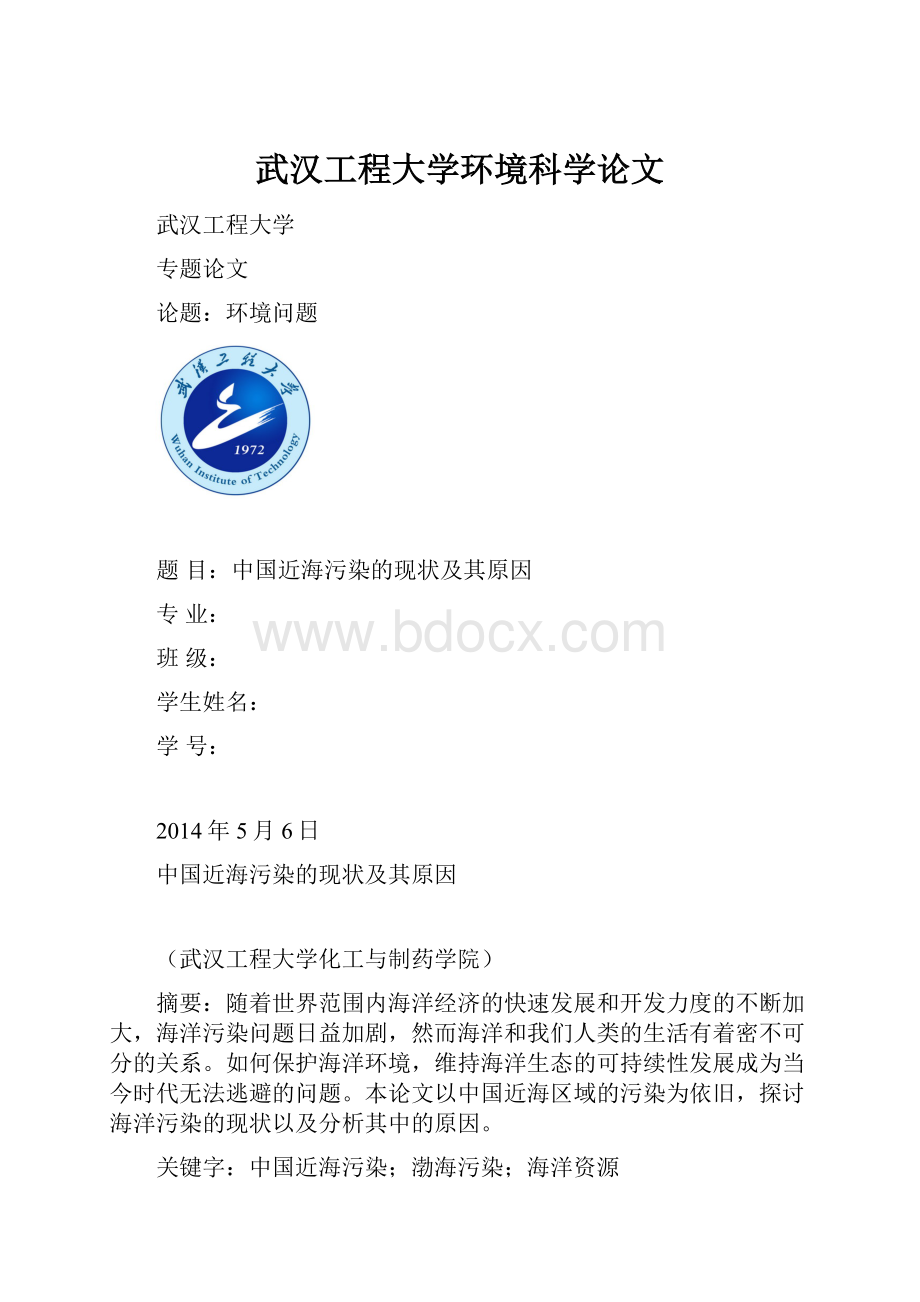 武汉工程大学环境科学论文.docx