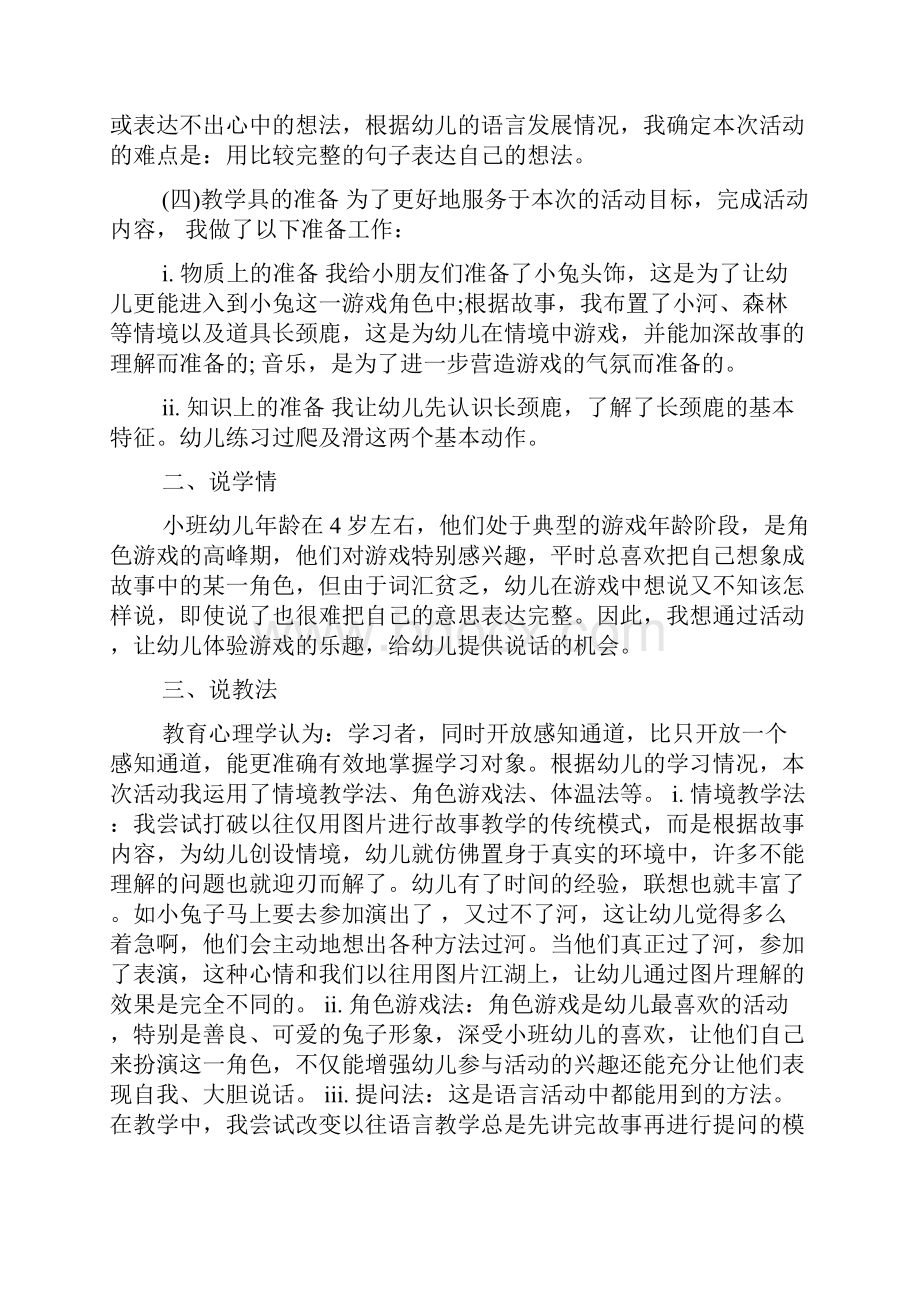 小班说课稿.docx_第2页