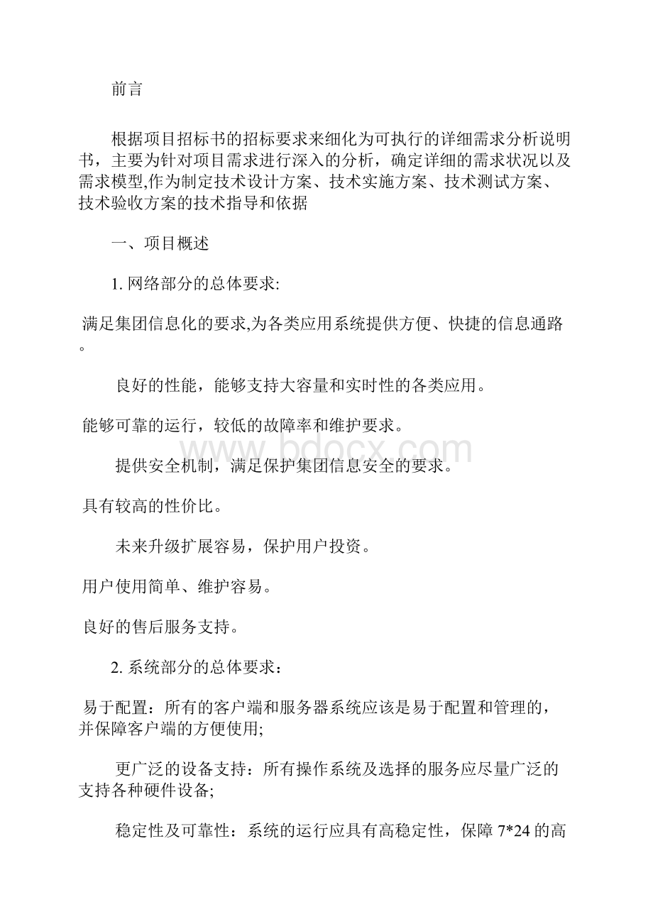 中小企业网络规划与设计的方案DOC 20页.docx_第2页