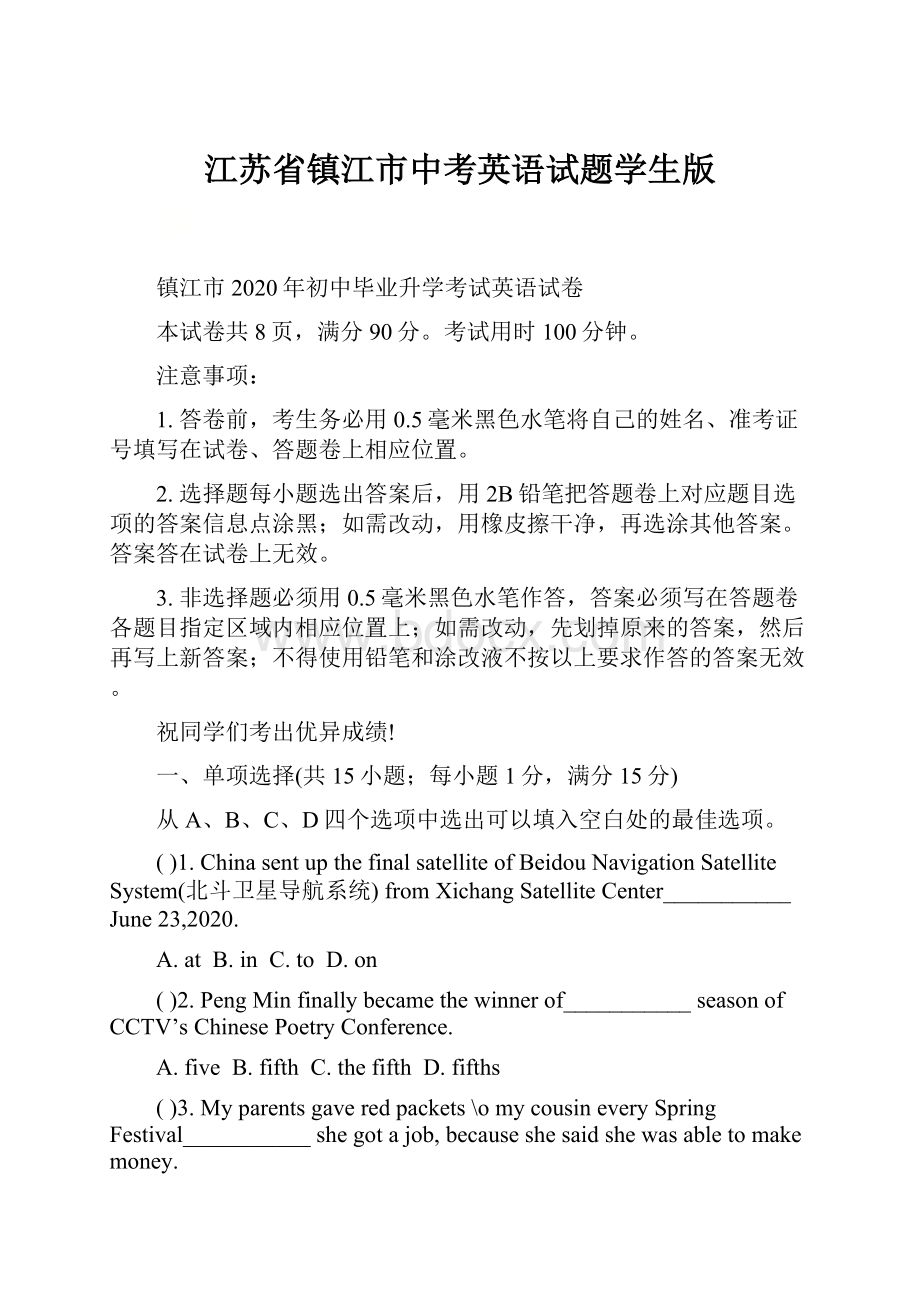 江苏省镇江市中考英语试题学生版.docx