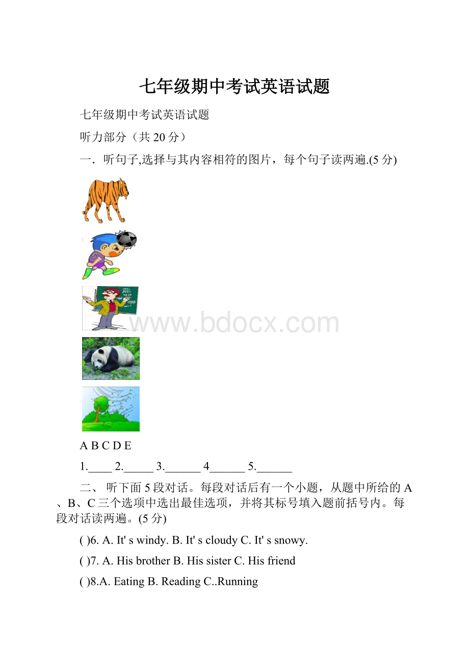 七年级期中考试英语试题.docx