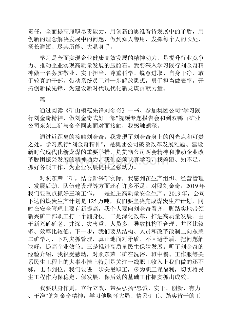 煤矿矿长学习刘金奇精神心得体会精选6篇.docx_第2页