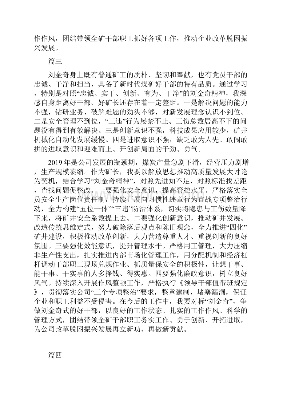 煤矿矿长学习刘金奇精神心得体会精选6篇.docx_第3页