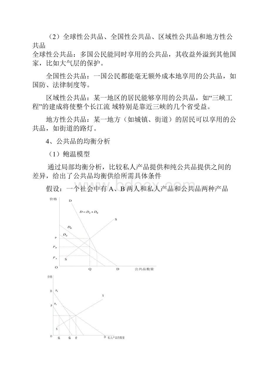 财政学复习重点.docx_第3页