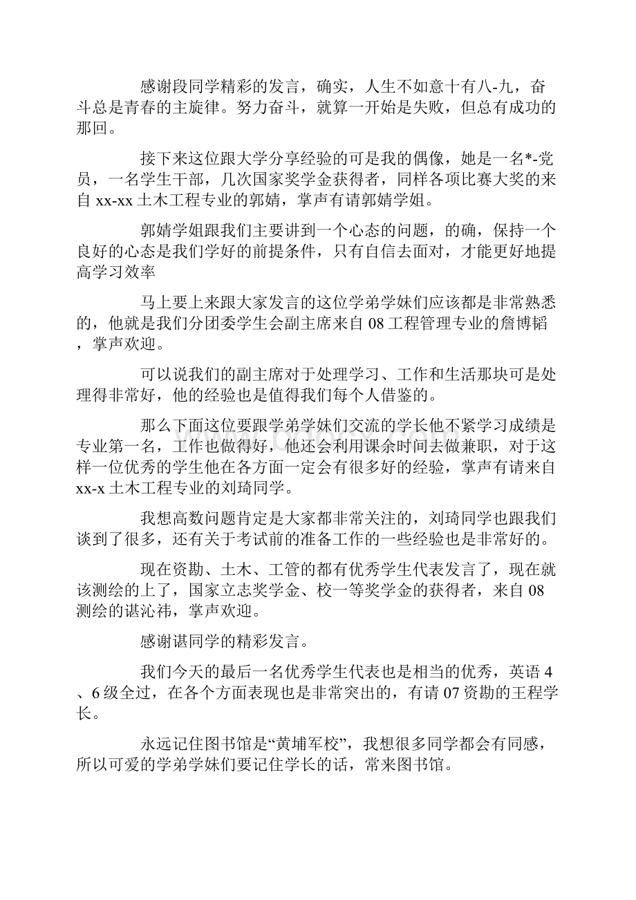 学习经验交流会主持词范文5篇.docx_第2页