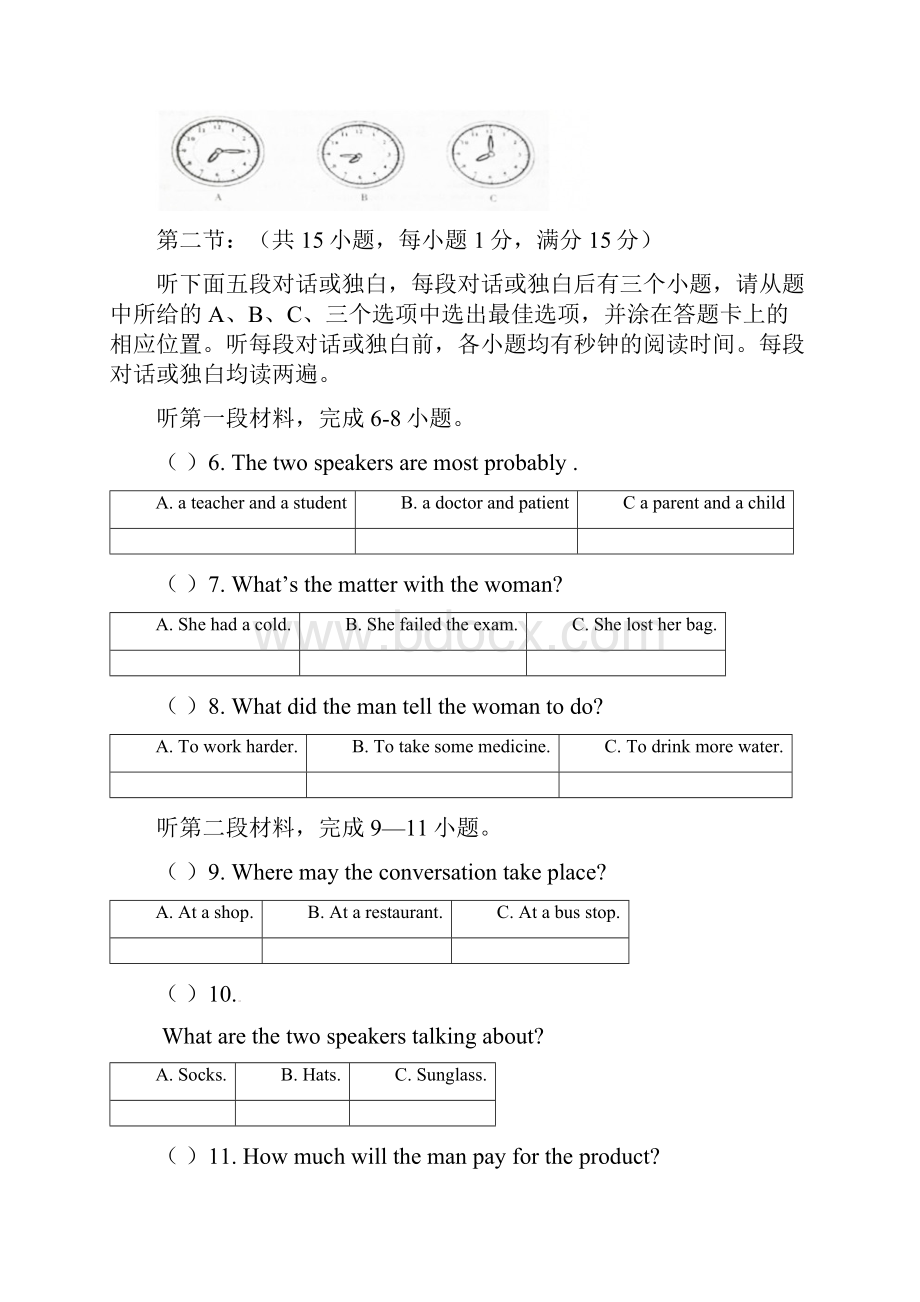 四川省届中考英语下学期模拟试题12.docx_第2页