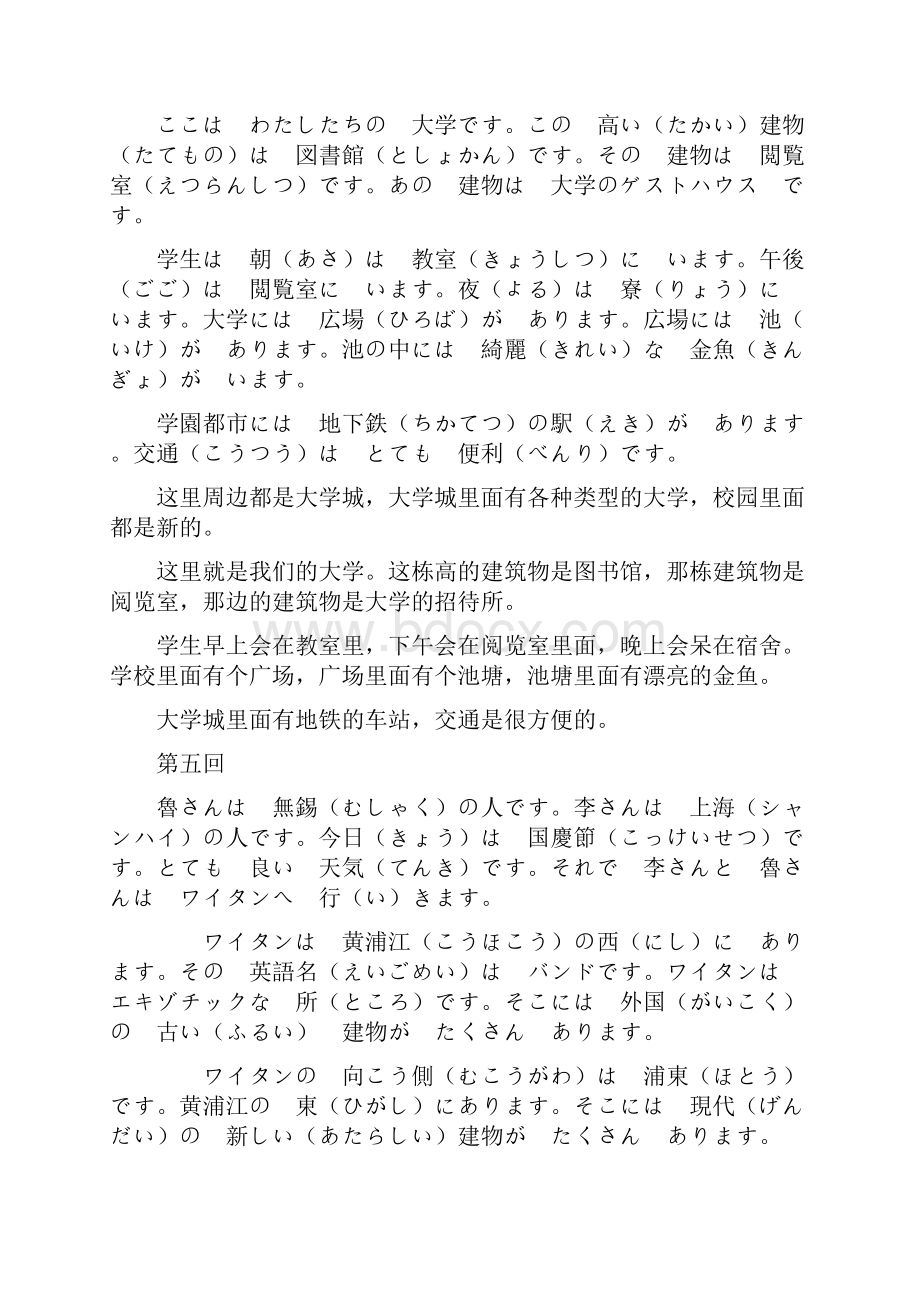 新编日语修订版前文原文+翻译.docx_第2页