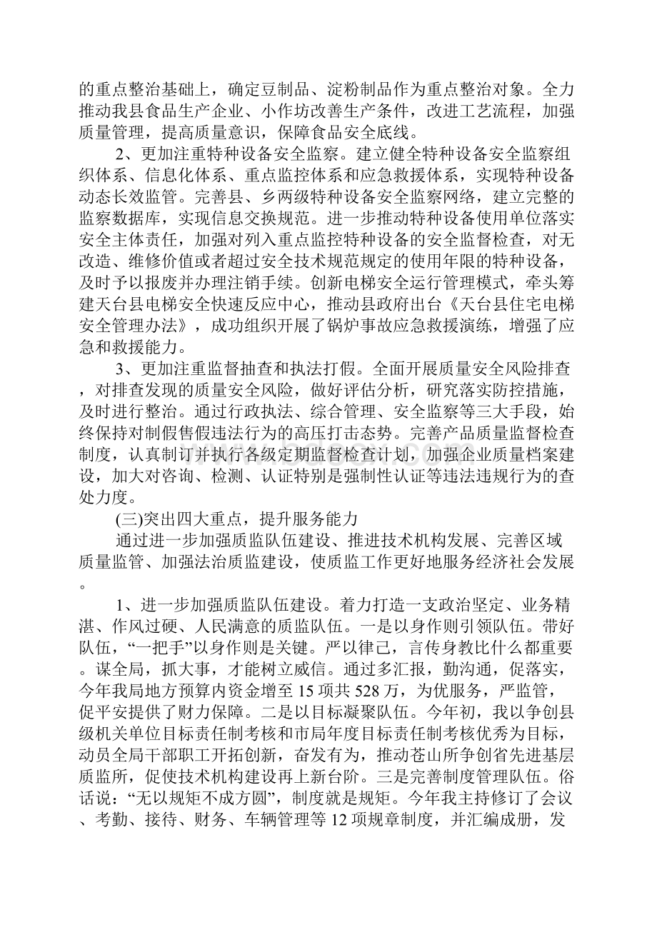 质监局长述职报告.docx_第3页