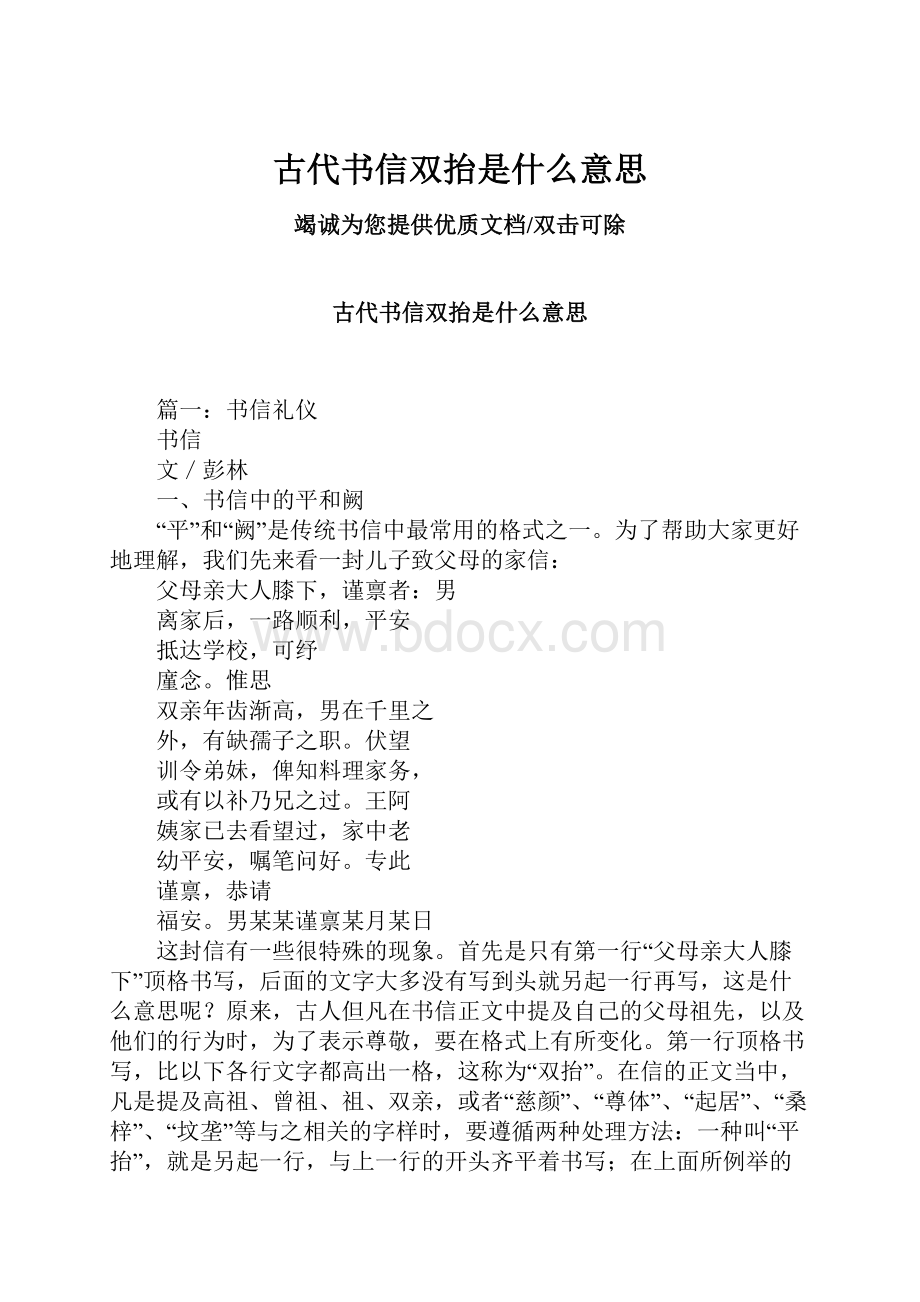 古代书信双抬是什么意思.docx_第1页