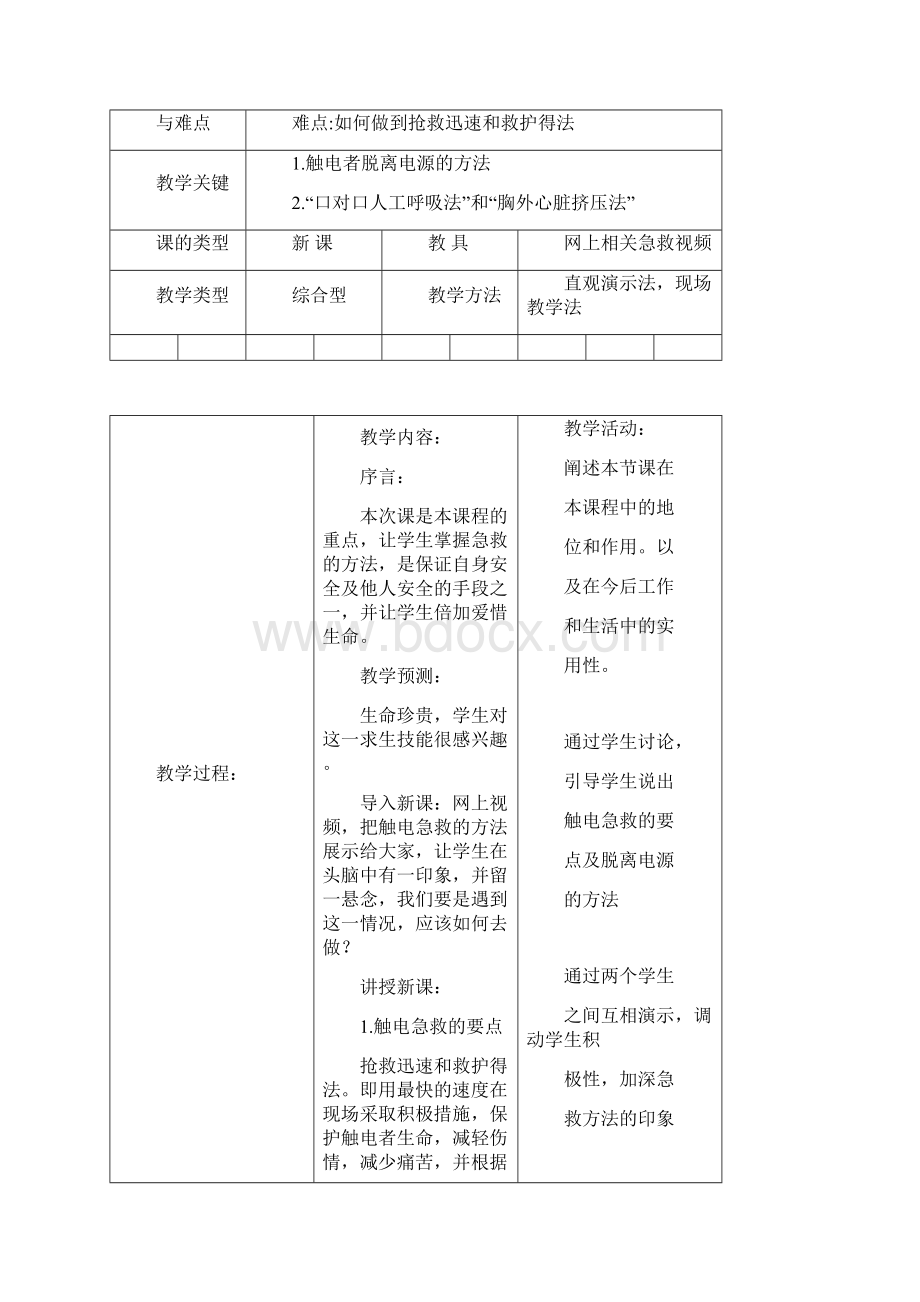 电工教案1讲解.docx_第2页