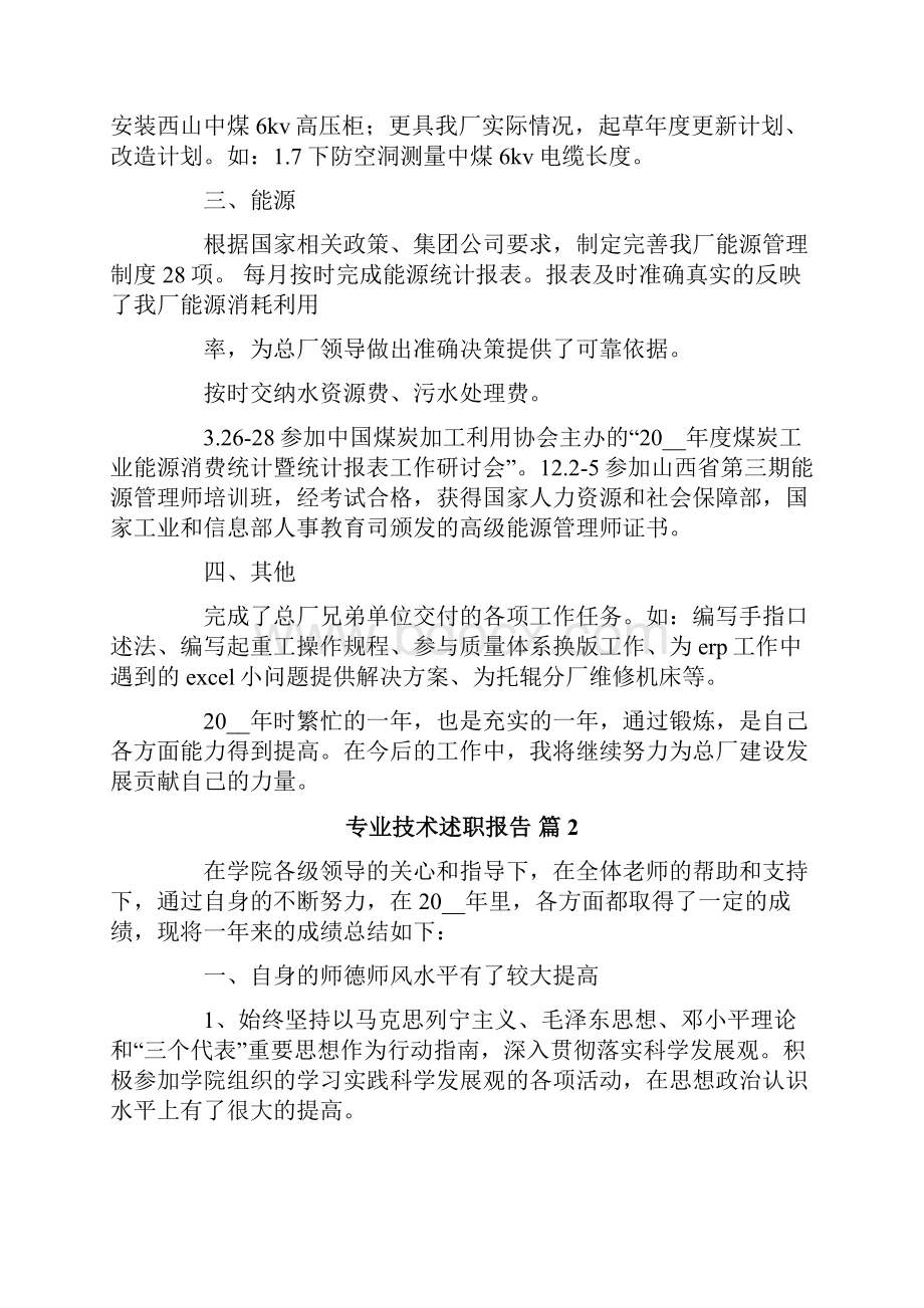 专业技术述职报告六篇.docx_第2页