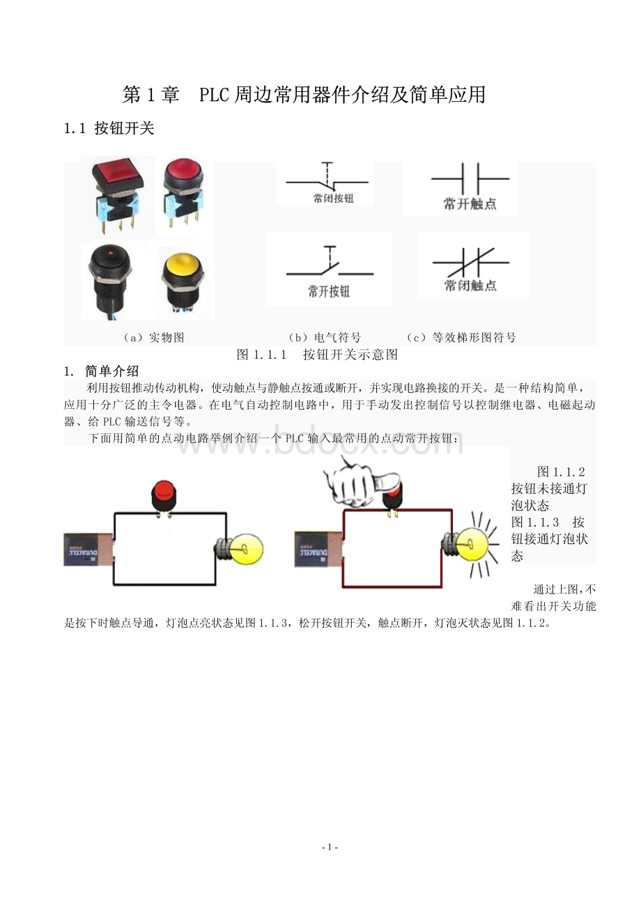 零基础自学PLC入门.pdf_第2页