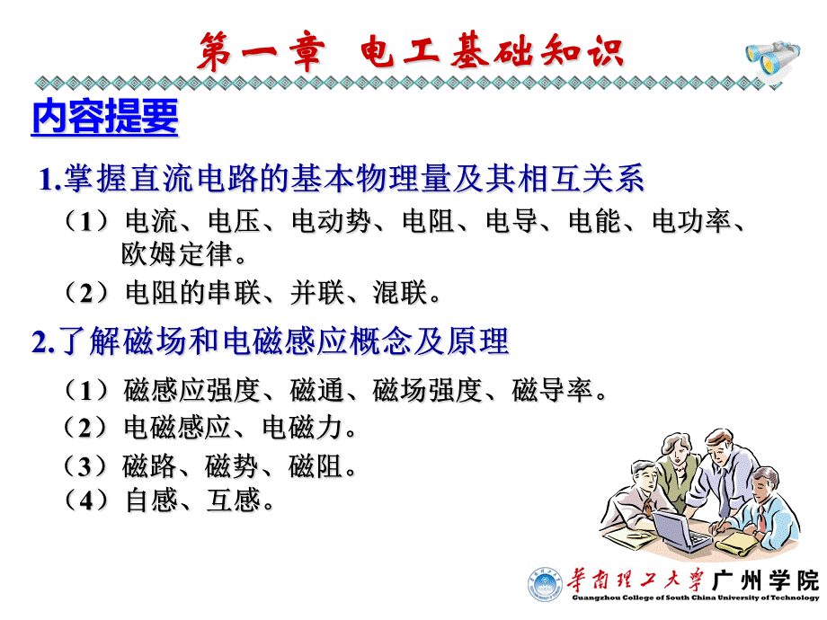 技能培训专题 电工基础知识.ppt