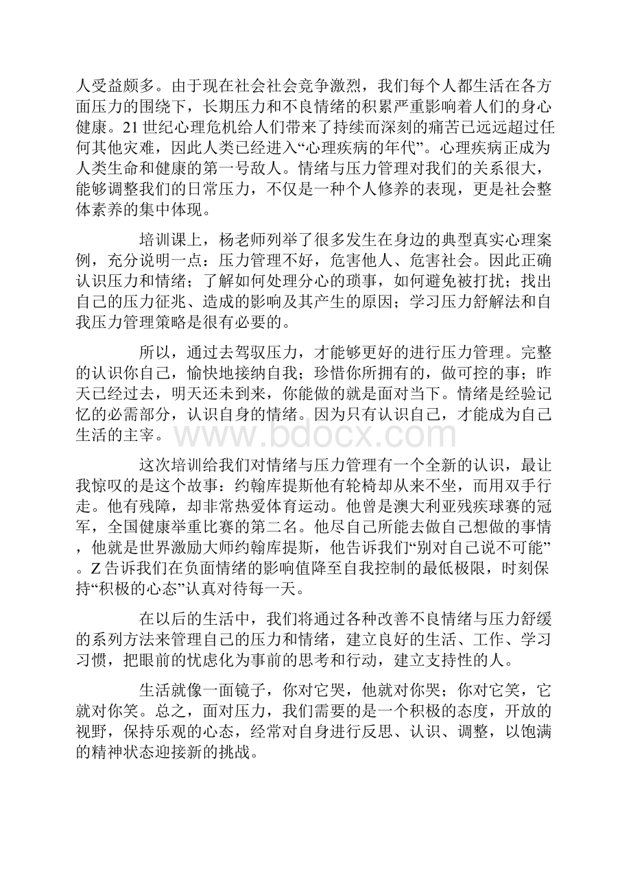 个人情绪管理心得体会.docx_第3页