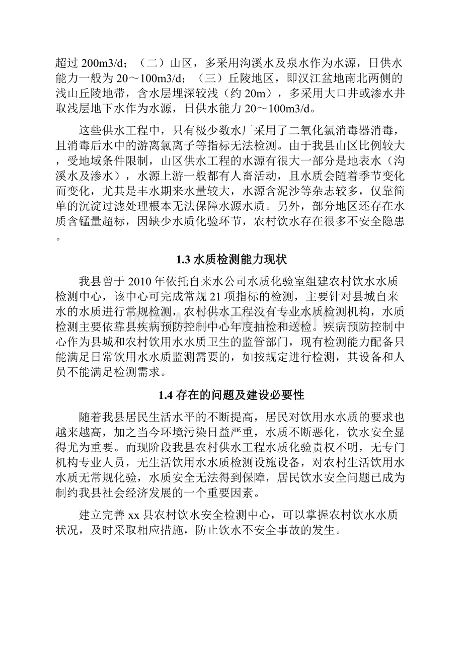 x县水质检测中心建设方案详细.docx_第2页