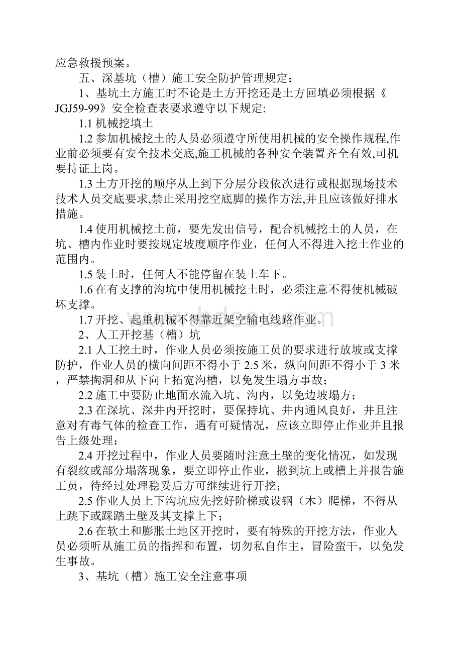 深基坑和暗挖施工安全管理制度标准范本.docx_第3页