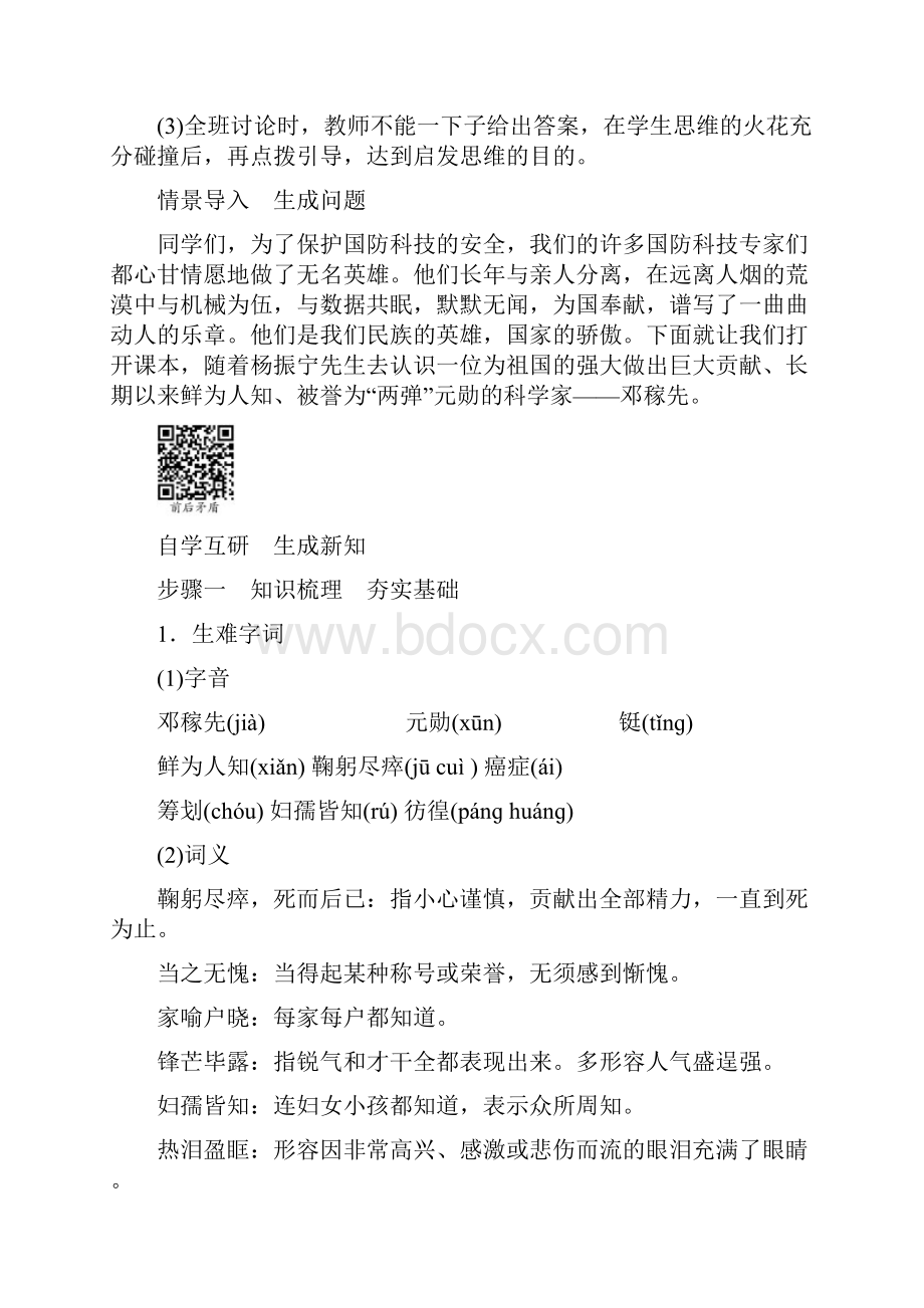 部编人教版七年级下册全册导学案新教材.docx_第2页