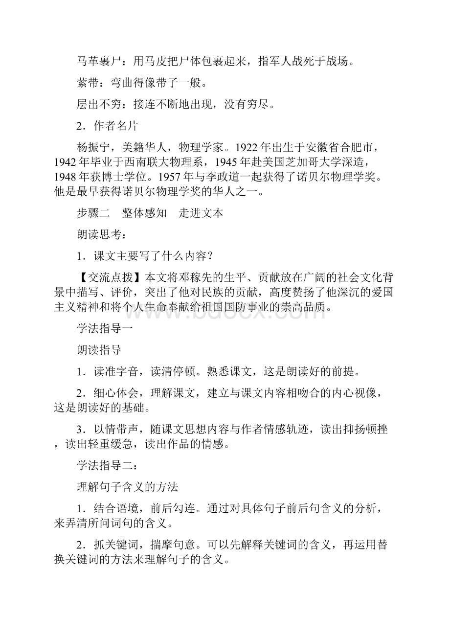 部编人教版七年级下册全册导学案新教材.docx_第3页