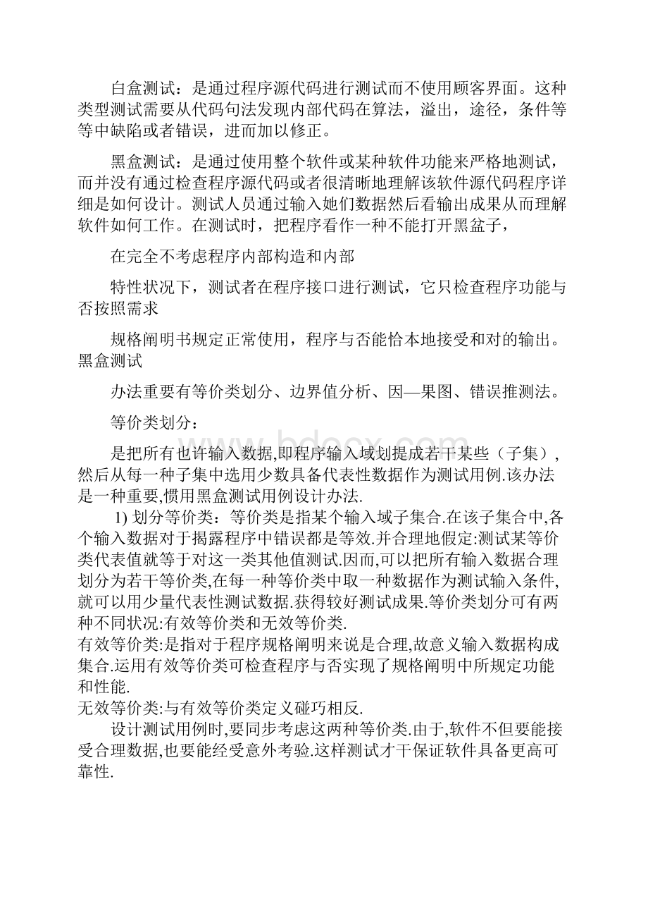 软件测试基础经典测试面试题答案.docx_第2页