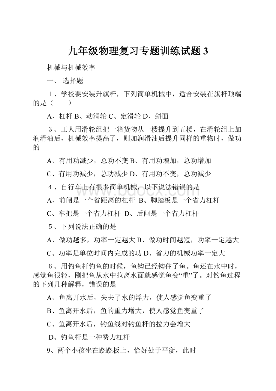 九年级物理复习专题训练试题3.docx_第1页