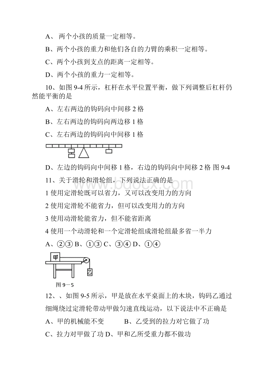 九年级物理复习专题训练试题3.docx_第2页