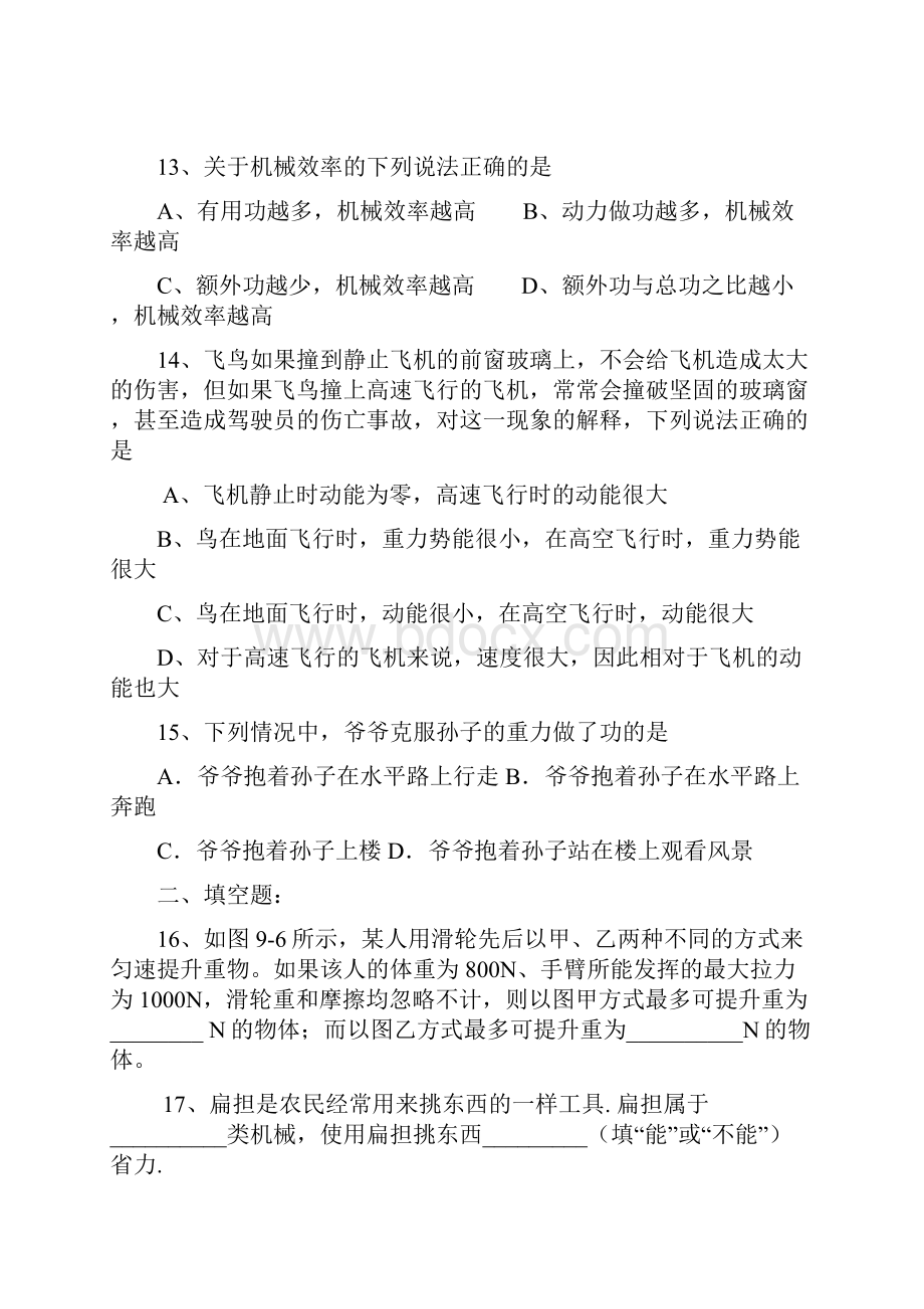 九年级物理复习专题训练试题3.docx_第3页