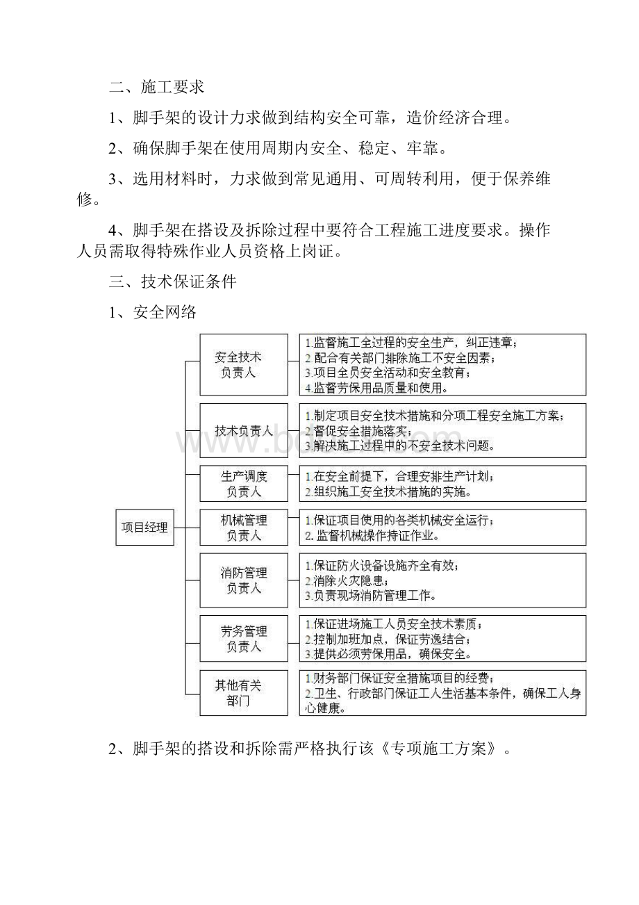 北苗家村安置区1A#1B#住宅楼及储藏室模板工程专项施工方案.docx_第3页