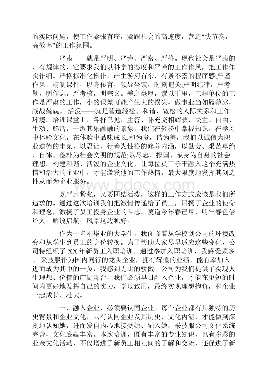 新员工入职培训心得体会.docx_第3页