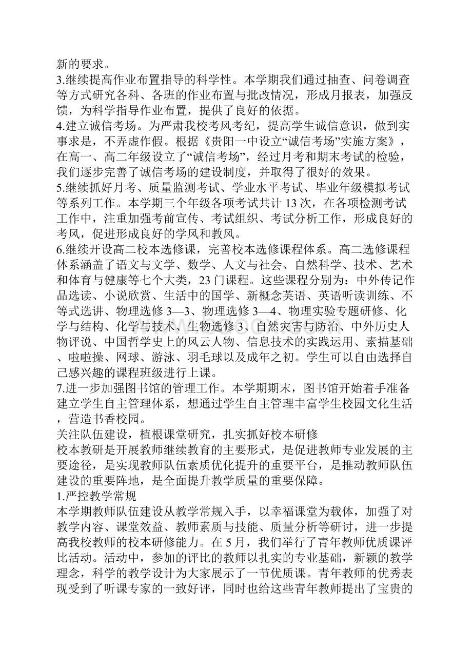 关于初中教学工作总结锦集八篇.docx_第3页