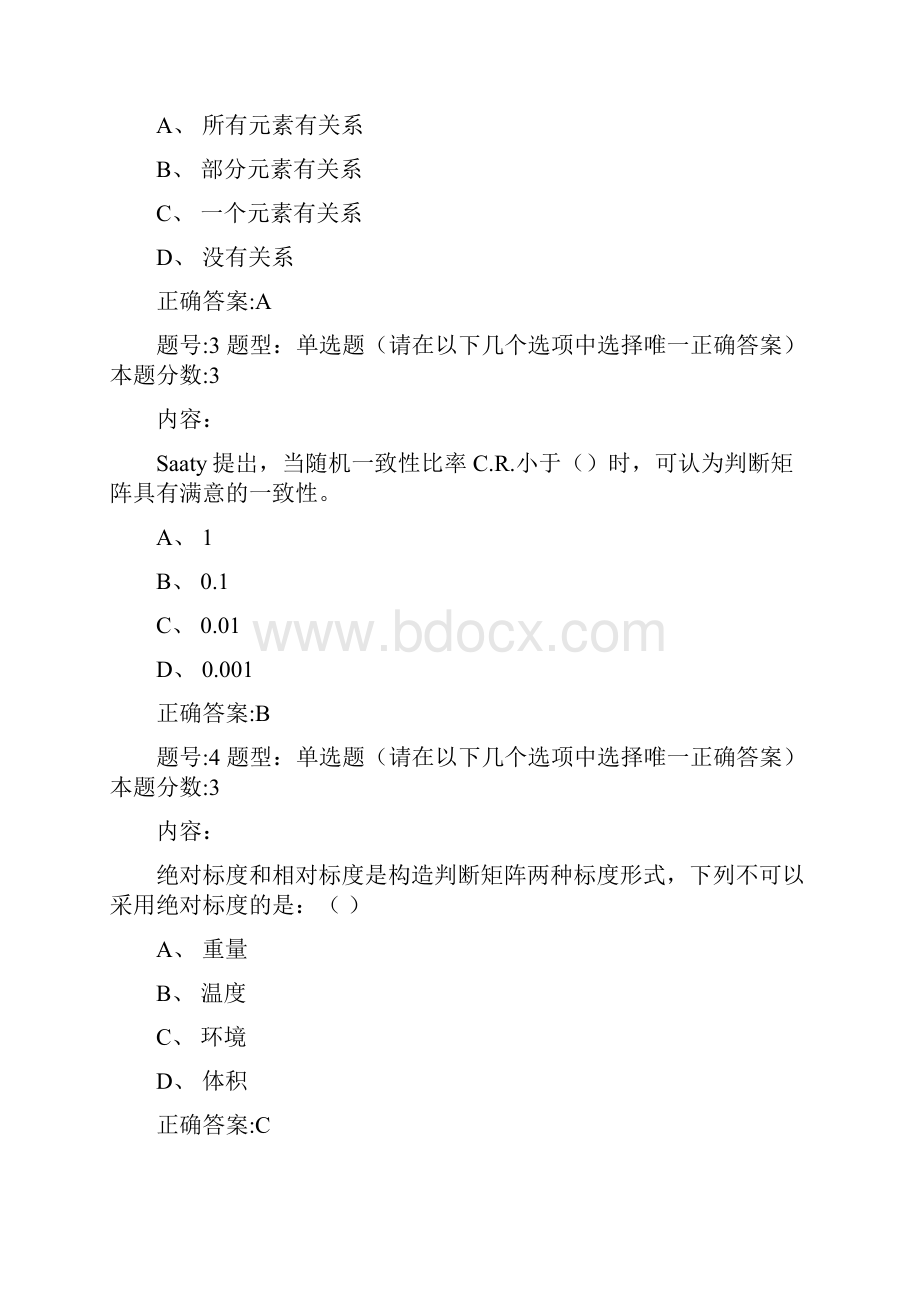 信息分析第2次作业.docx_第2页