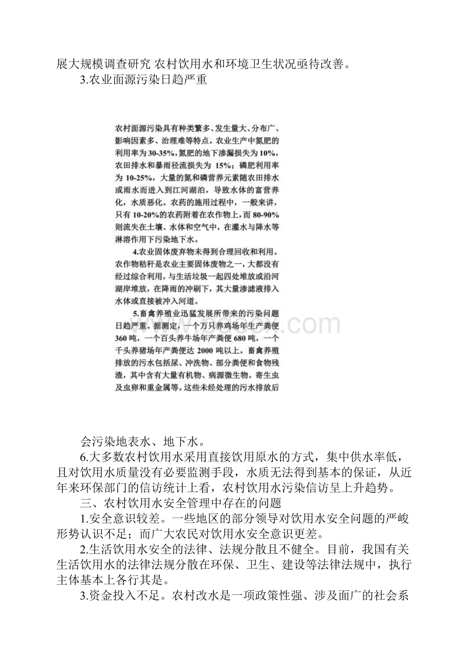 农村饮用水安全参考而已.docx_第2页