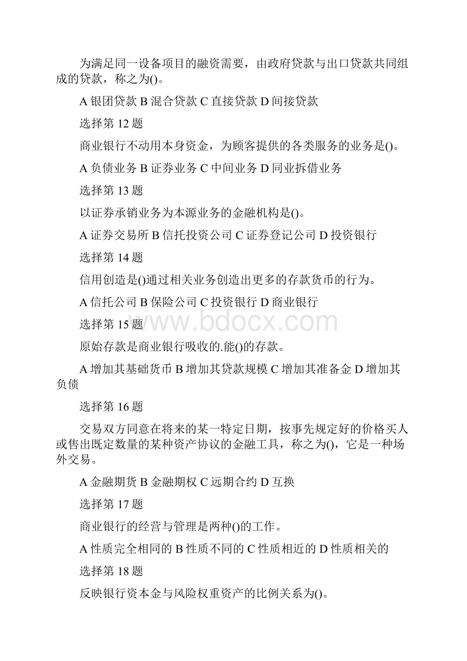 云南国有企业的招聘云南省农村信用社招聘考试试题笔试真题.docx_第3页