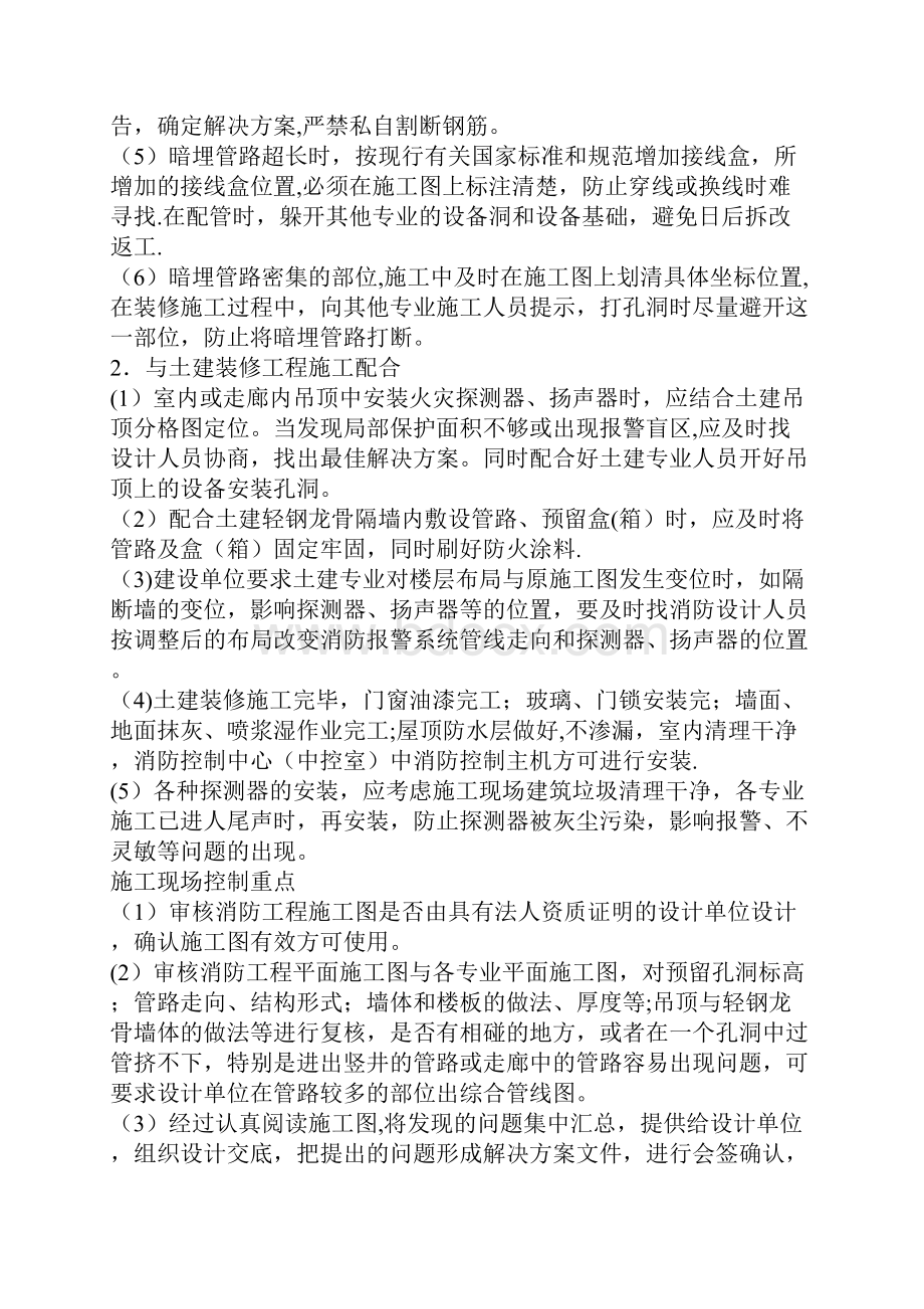 消防工程施工常见问题汇总.docx_第2页