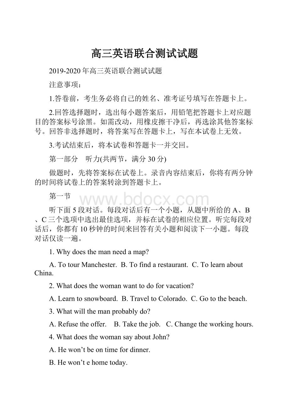 高三英语联合测试试题.docx_第1页