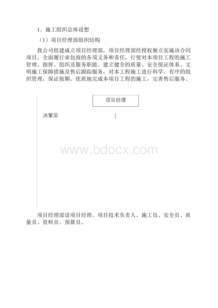 完整版市政道路路灯安装工程施工组织设计方案.docx_第2页